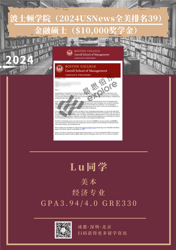 L同學(xué)-波士頓學(xué)院-金融碩士